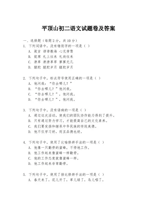 平顶山初二语文试题卷及答案