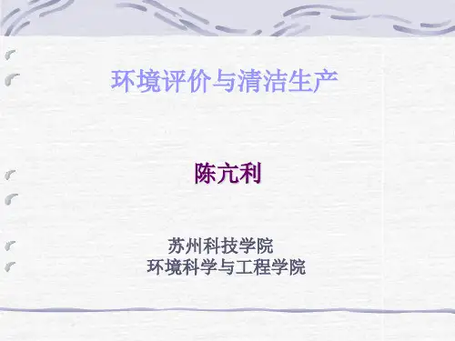 环境管理1 方法和手段