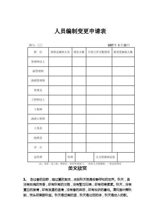人员编制变更申请表