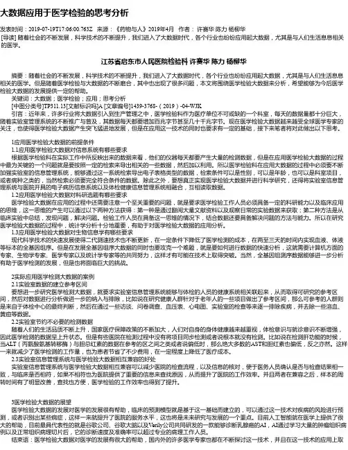 大数据应用于医学检验的思考分析