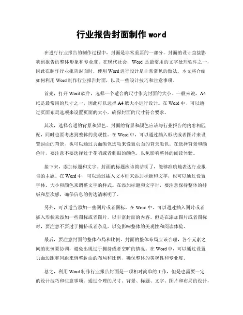 行业报告封面制作word