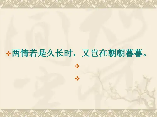 踏莎行·雾失楼台ppt7