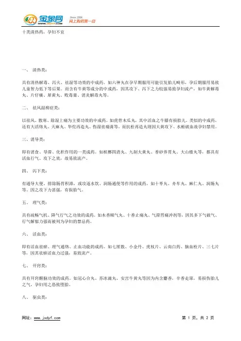 准妈妈小心药物致畸.docx