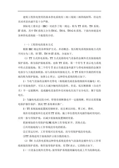 几种常见接地形式的简介与区别(带图)