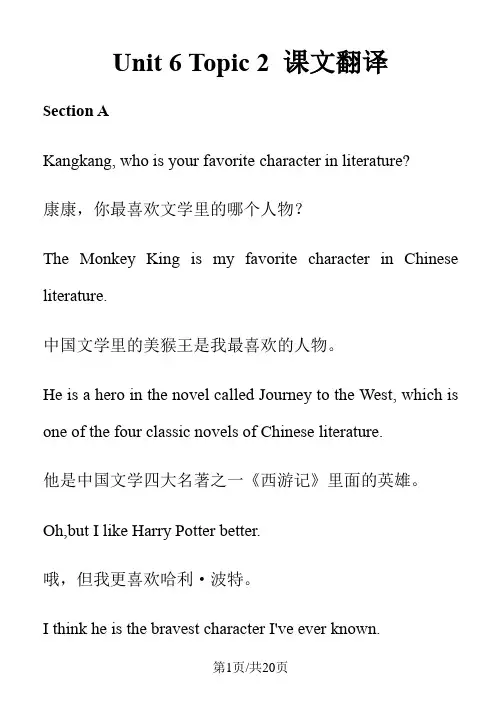 仁爱英语 九年级上册Unit 6 Topic 2 课文翻译