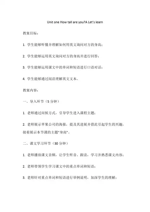 pep六年级英语下册第一单元A Learn教案