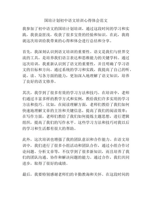 国培计划初中语文培训心得体会范文