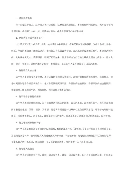 好老公的18个标准
