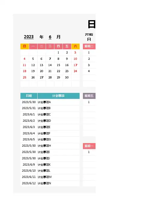 2023年日历日程工作计划表(excel版可编辑)
