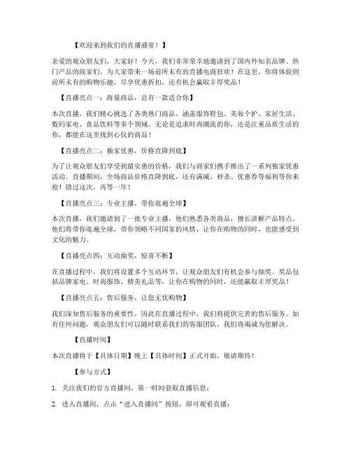 直播电商文案