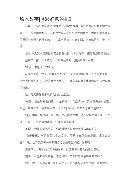 绘本故事《彩虹色的花》