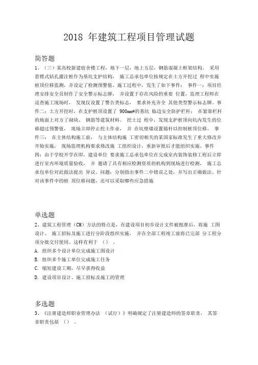 2018年建筑工程项目管理试题