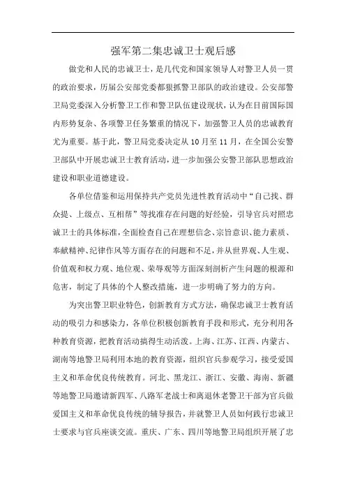 强军第二集忠诚卫士观后感