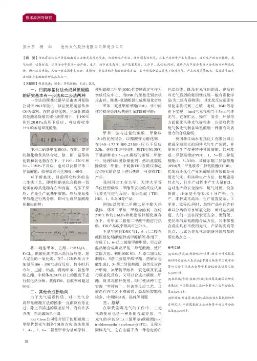 羰基化法及其他方向制备异氰酸酯方法探究
