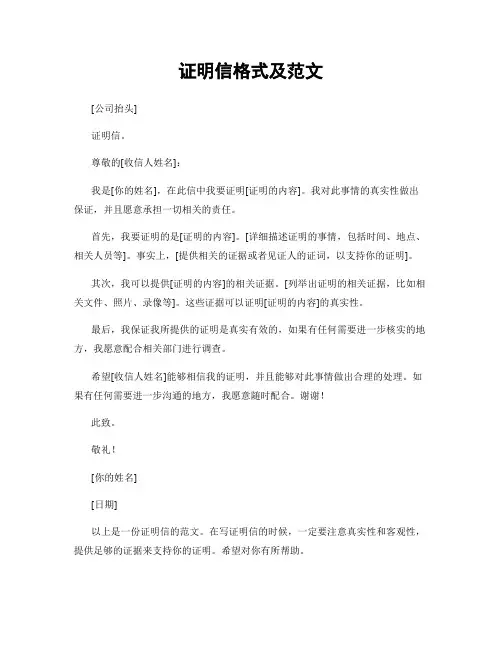 证明信格式及范文