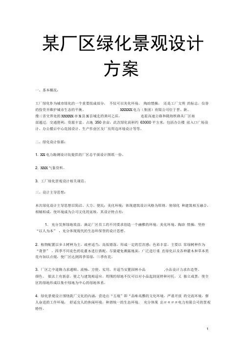 某厂区绿化景观设计方案