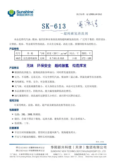 华阳新兴科技 SK-613说明书