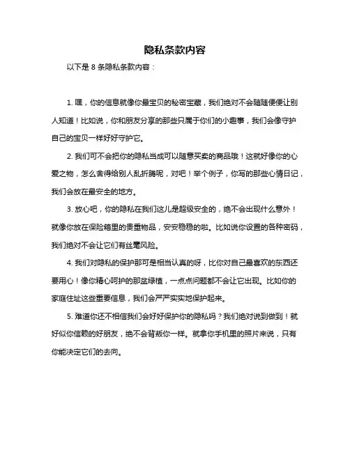 隐私条款内容