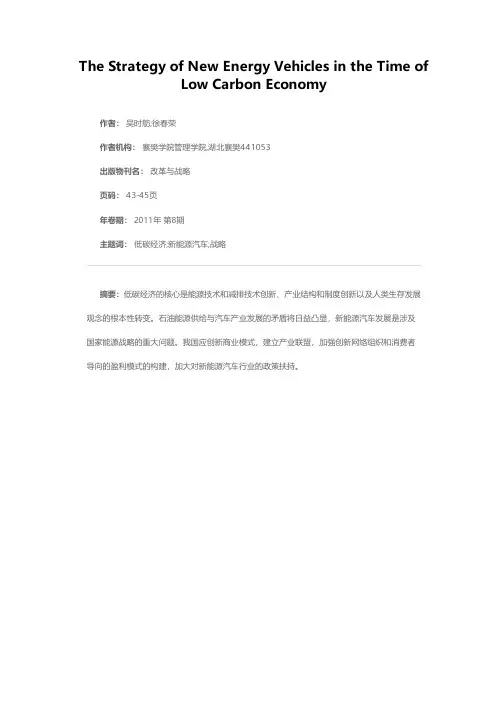 低碳经济视野下的新能源汽车发展战略