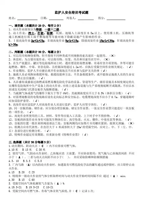 特殊作业监护人试题及答案 2022年版