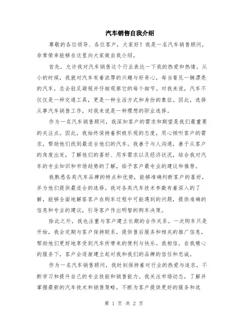 汽车销售自我介绍