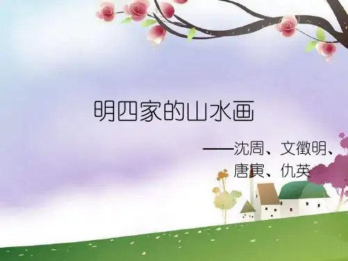 唐寅文徵明