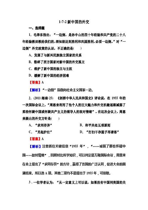 1-7-2新中国的外交