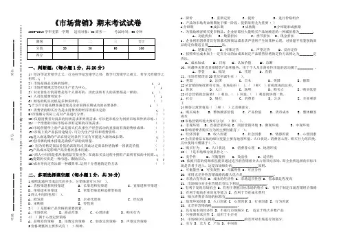 《市场营销》期末考试试卷