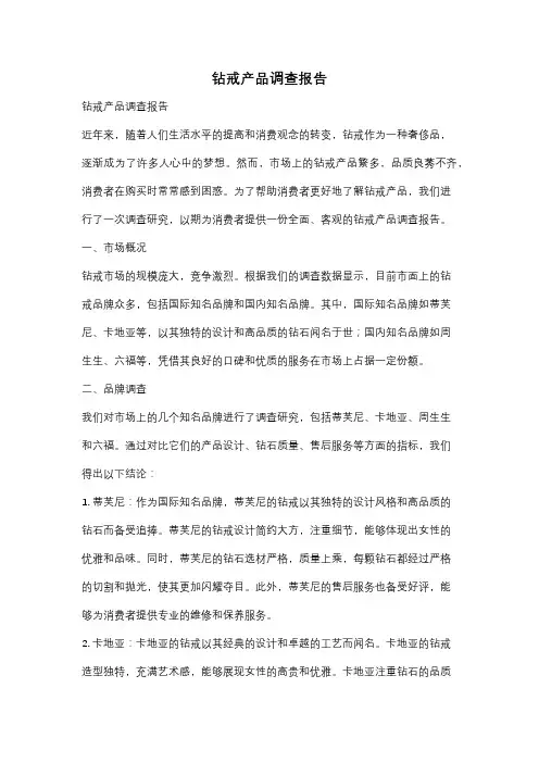 钻戒产品调查报告