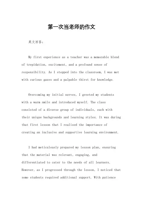 第一次当老师的作文