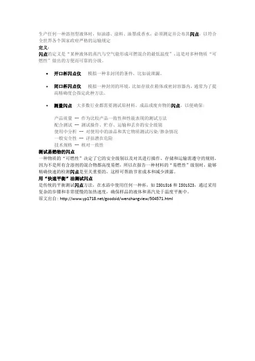 闪点的定义及测试