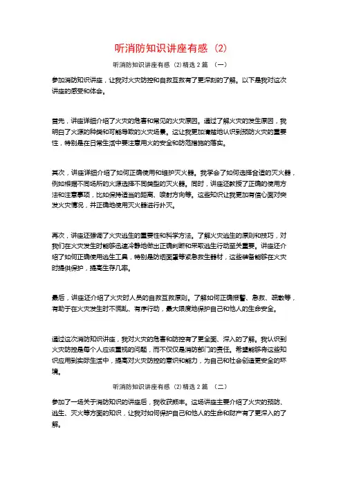 听消防知识讲座有感2篇
