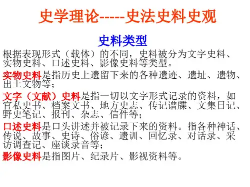 史学理论--史法史料史观(共39张PPT)