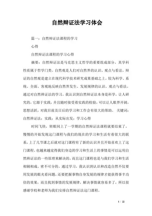 自然辩证法学习体会