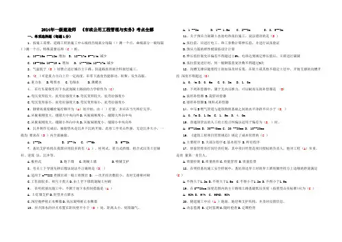 2014年一级建造师《市政公用工程管理与实务》考点全解