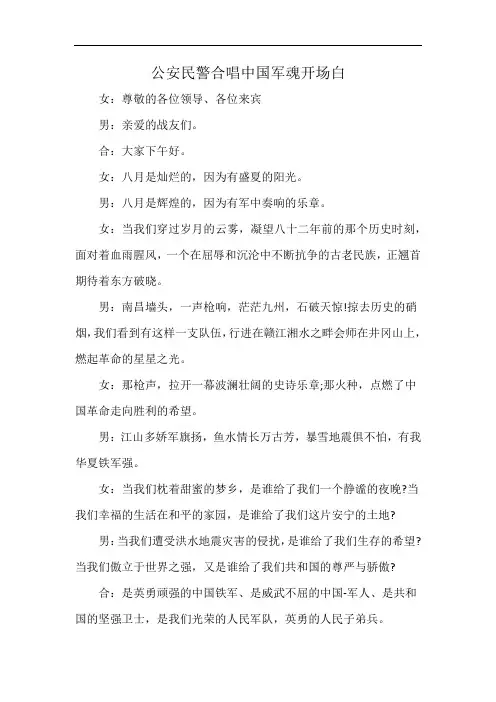 公安民警合唱中国军魂开场白