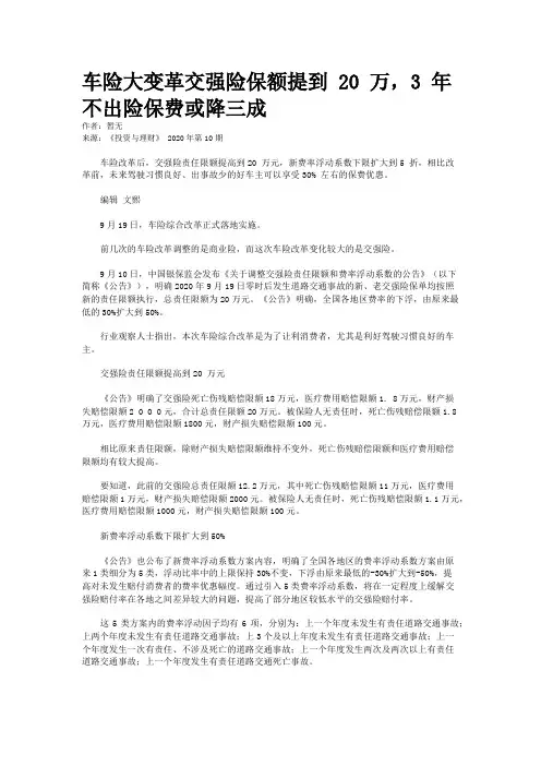 车险大变革交强险保额提到 20 万，3 年不出险保费或降三成