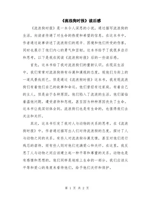 《流浪狗时报》读后感
