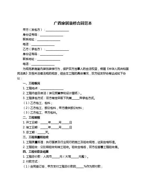 广西家居装修合同范本