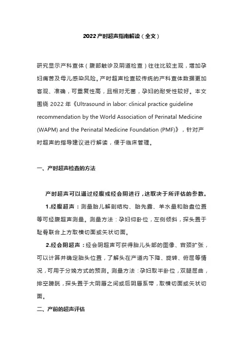 2022产时超声指南解读(全文)