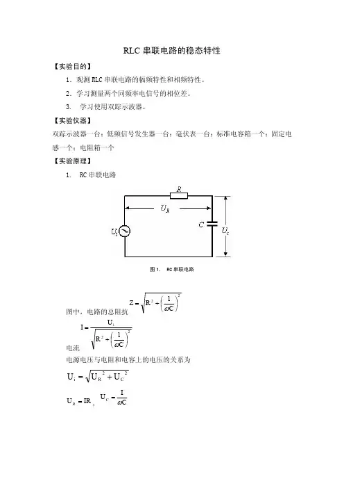 RLC 串联电路的稳态特性
