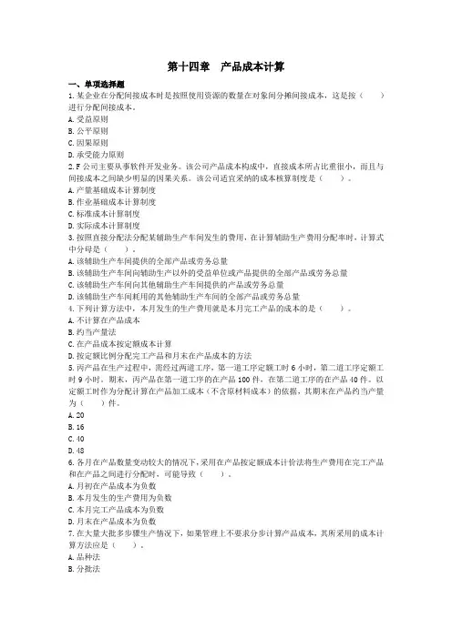 (完整版)注会财管(2015)第14章配套习题(附答案)