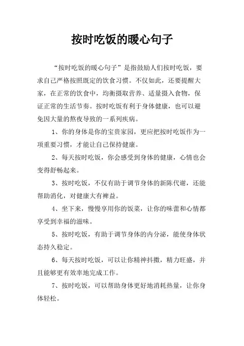 按时吃饭的暖心句子