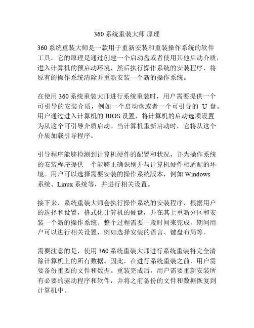 360系统重装大师 原理