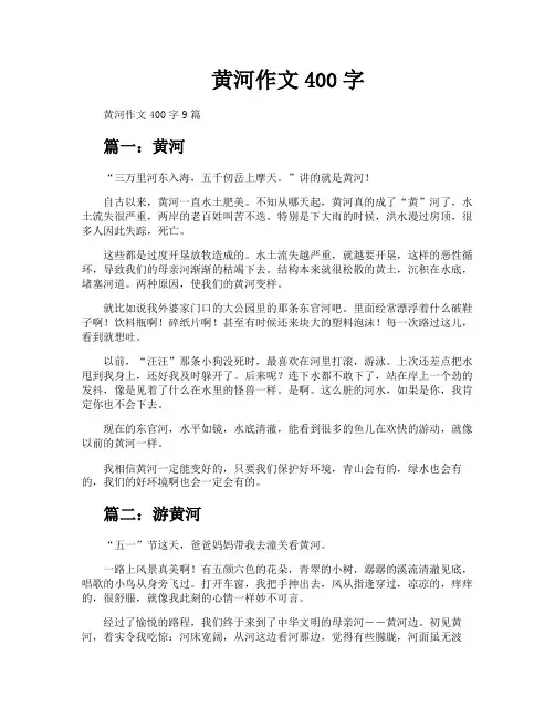 黄河作文400字