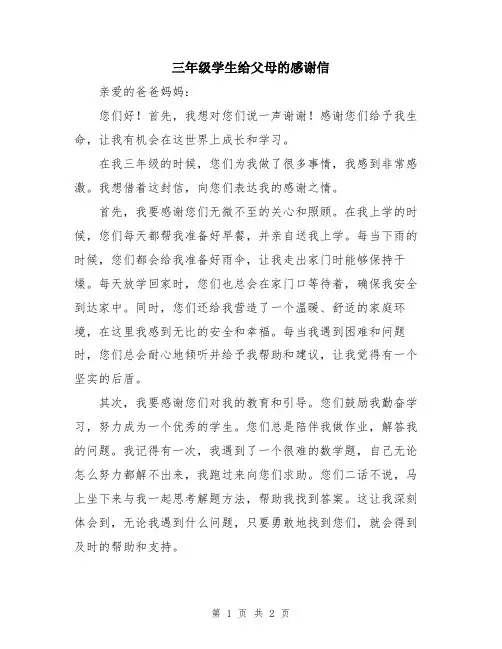 三年级学生给父母的感谢信