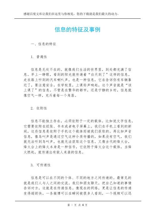 信息的特征及事例