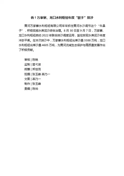 看！万家寨、龙口水利枢纽年度“联手”排沙