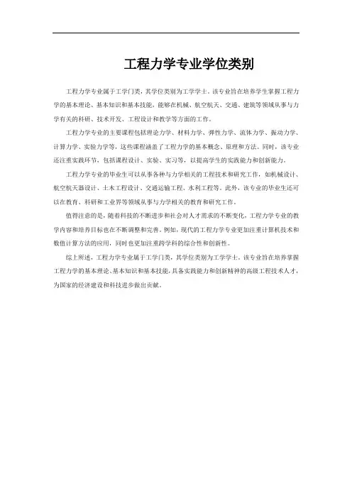 工程力学专业学位类别