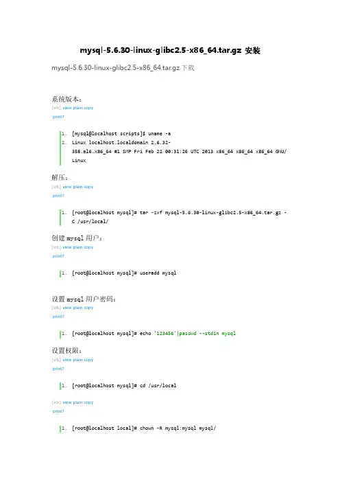 mysql-5.6.30-linux-glibc2.5-x86_64.tar.gz 安装